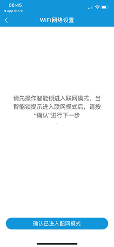 叮叮智能app使用教程4
