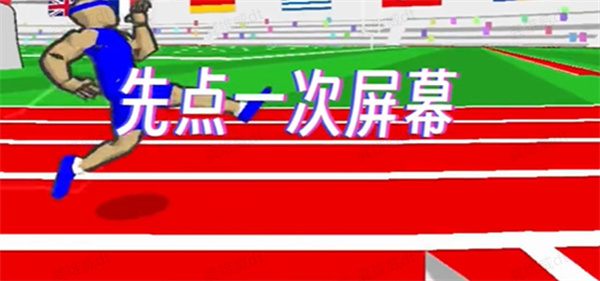 速度之星汉化版