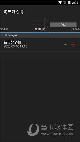 安桥音乐播放器APP