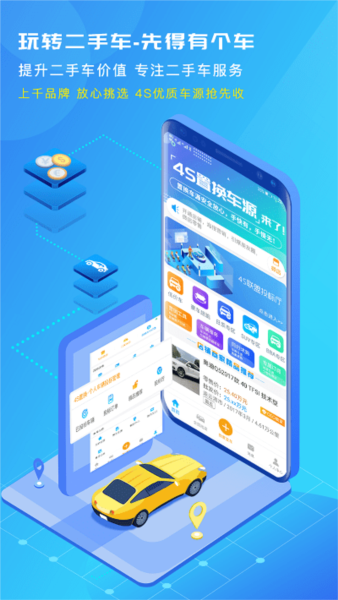 有个车app1
