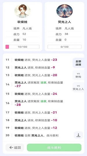 砍柴娃修仙手游
