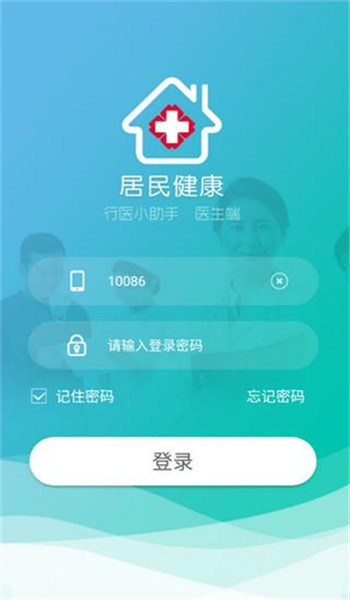 居民健康医生版 v2.22.0