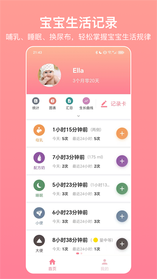 宝宝生活记录app官方版