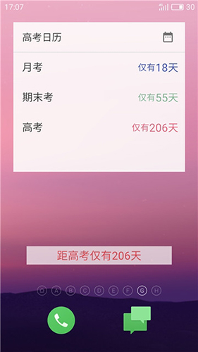 高考倒计时日历版app v8.65