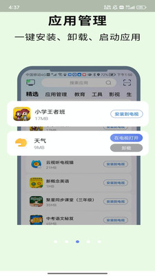 CHiQ助手 v5.4.5000101安卓版