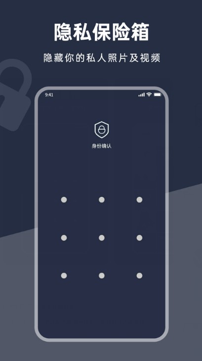 应用锁加密app手机版下载截图