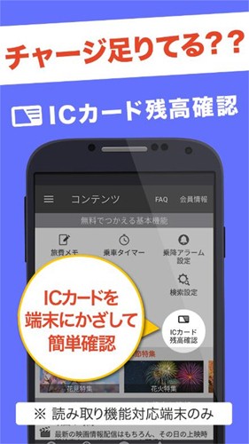 乘换案内app v6.20.0