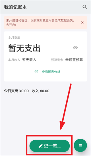 我的记账本app下载