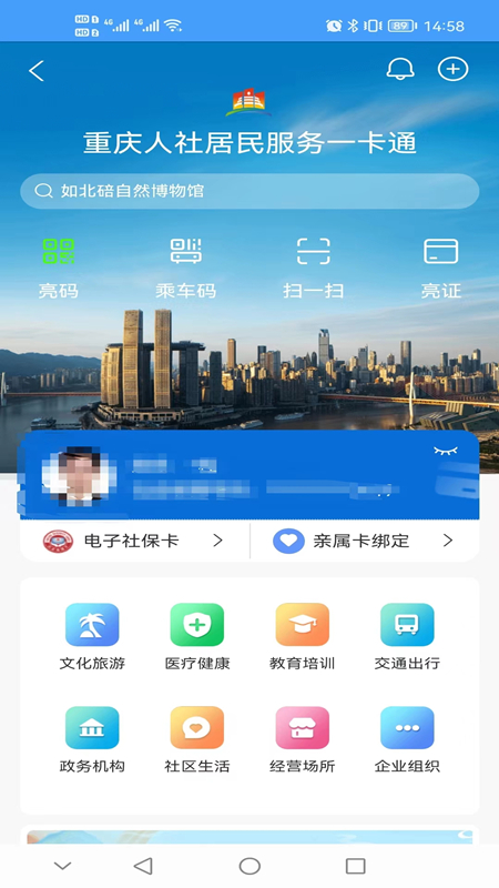 重庆人社app v4.2.8