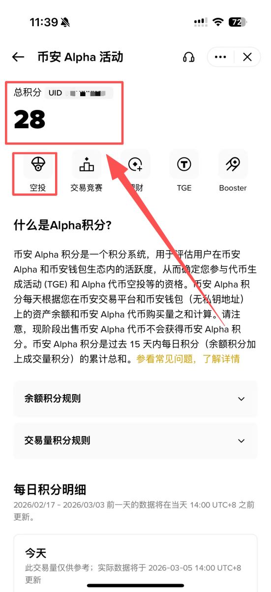 2026年币安Alpha积分安全获取：3步实操法（小白必看）_图2