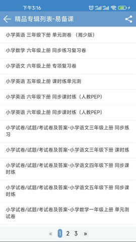 易备课 v1.1.7下载