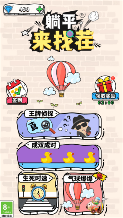 躺平来找茬游戏