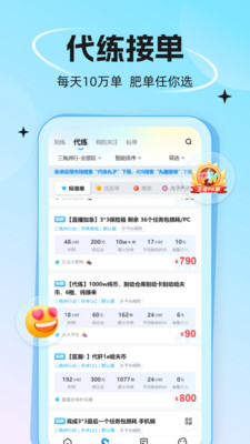 代练丸子APP 2025 v4.7.5最新版
