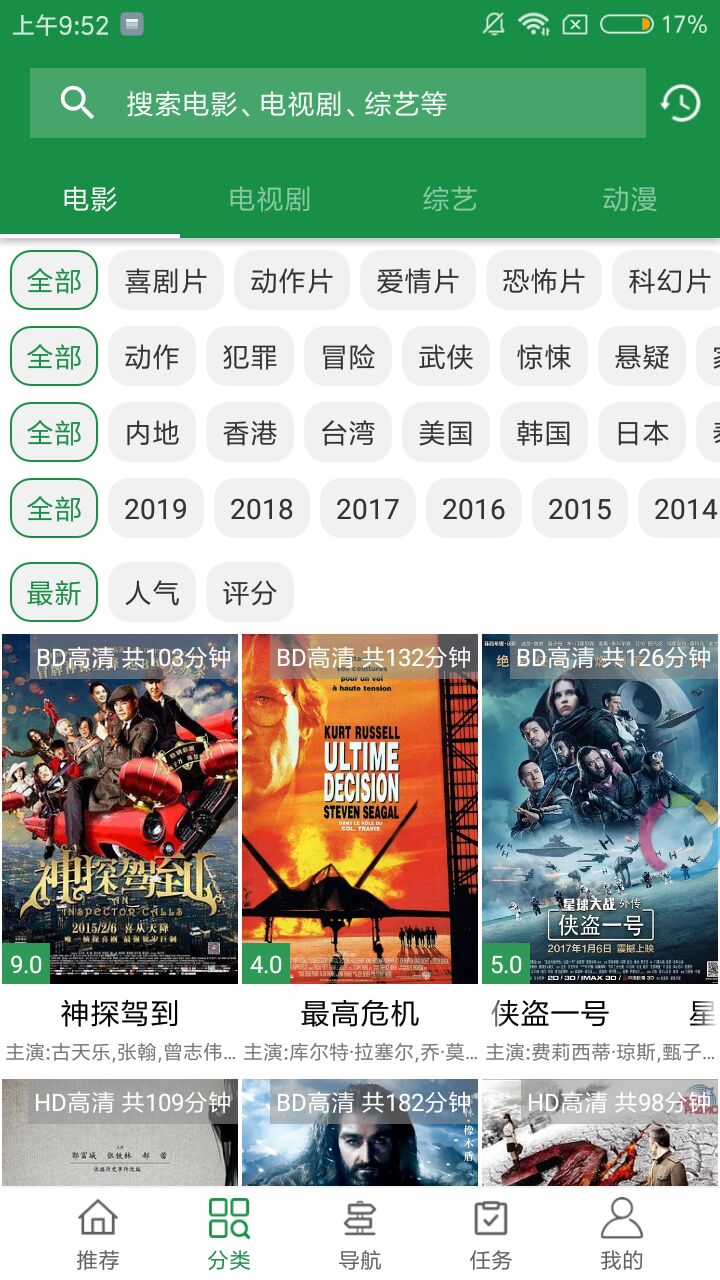 绿点影视app下载截图