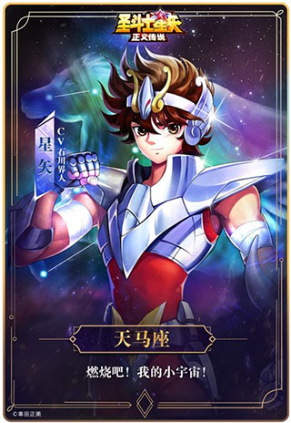 圣斗士星矢正义传说技能介绍1