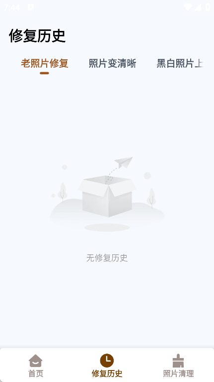 老照片美颜修复