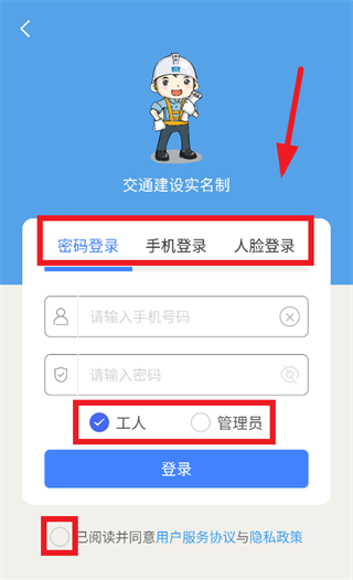 交通建设实名制app