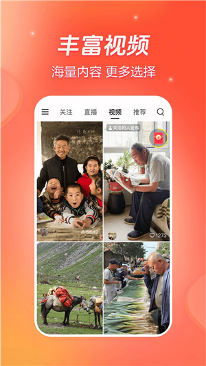 火山极速版免费版下载截图2