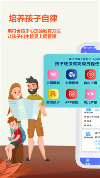 爱菠萝守护家长端 v1.2.2378
