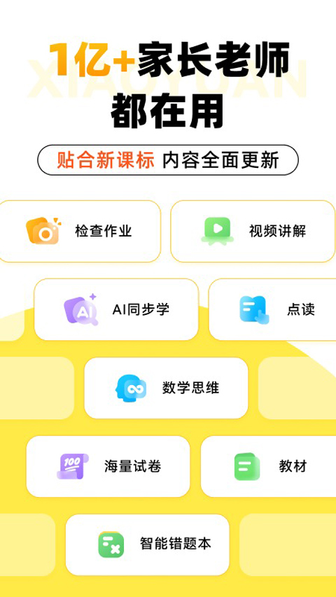 小猿AIapp v3.110.5
