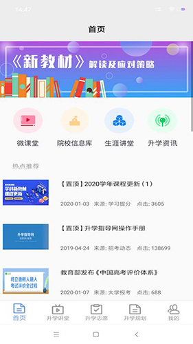 升学指导网app v4.7.9