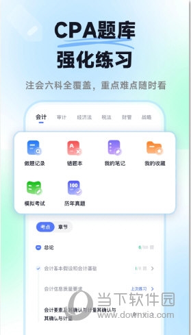 揽星会计CPA