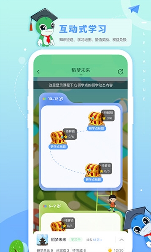 乐研学