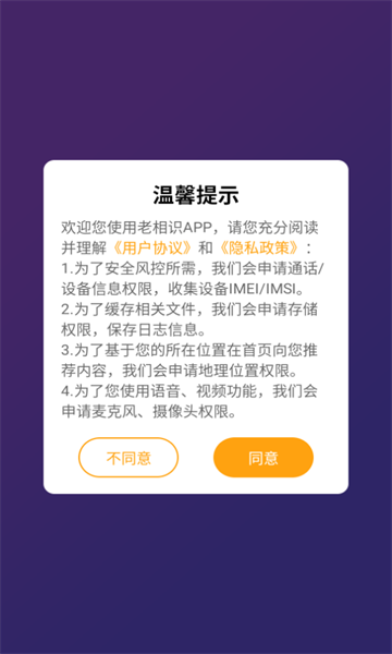 老相识 v3.2.4安卓版下载