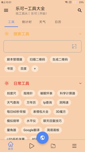 乐可最新版 v2.6.6