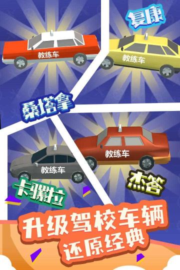 我要开驾校 v1.0.0手游下载