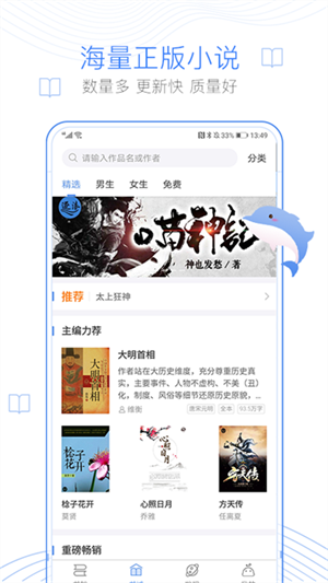 逐浪小说官方正版