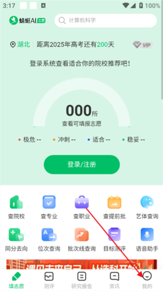 蜻蜓志愿app截图2