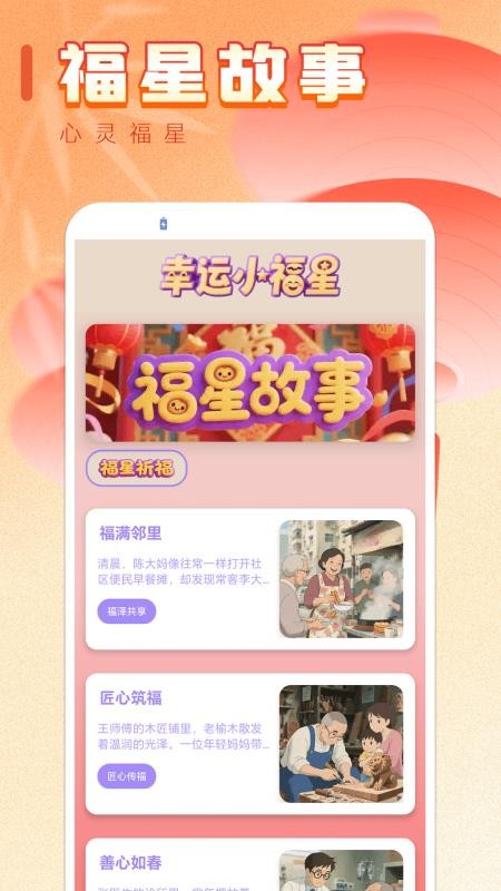 幸运小福星app v0.0.1