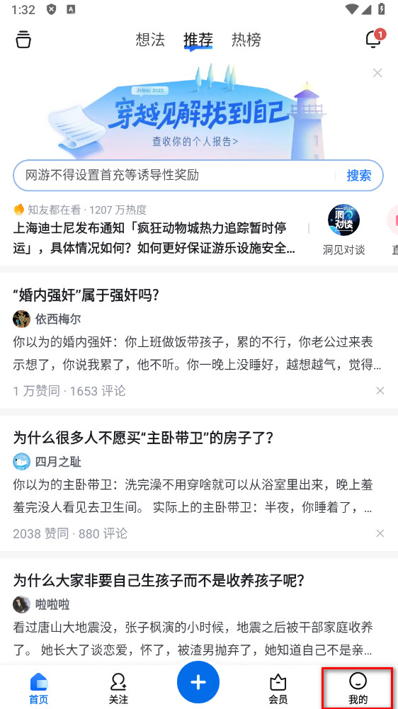 知乎客户端