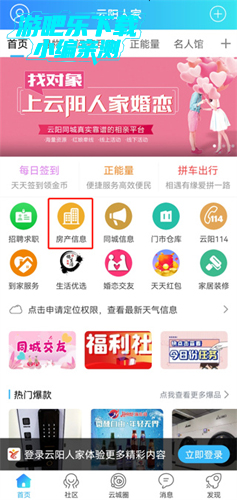 云阳人家app二手房出租信息怎么查询