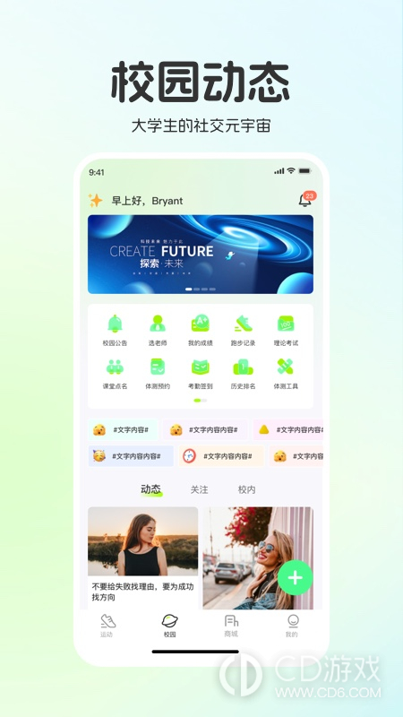 运动世界校园截图3
