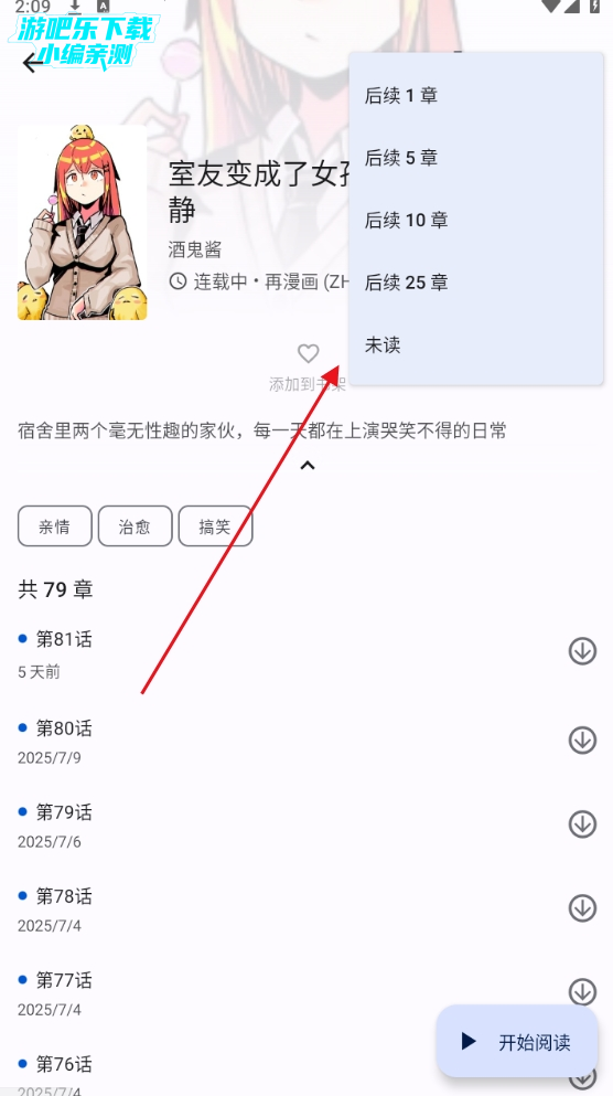 繁华漫画app下载安装最新版
