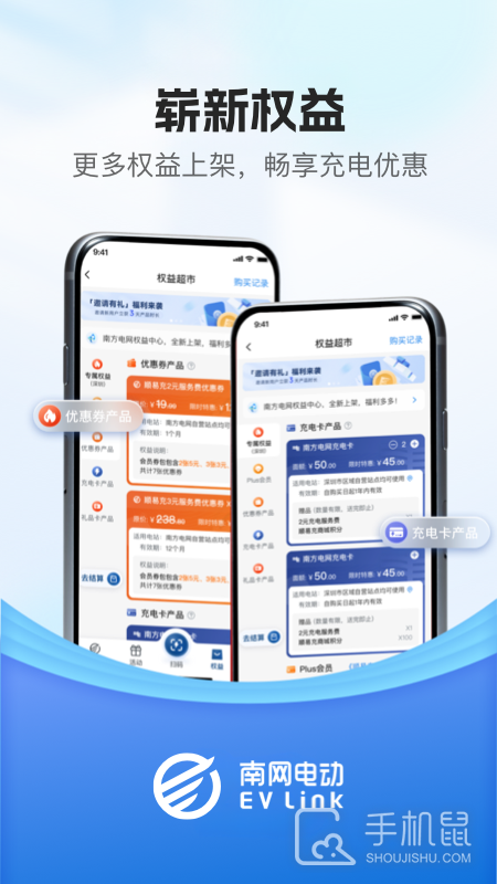 顺易充 v5.5.10