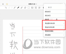 云记怎么分享笔记