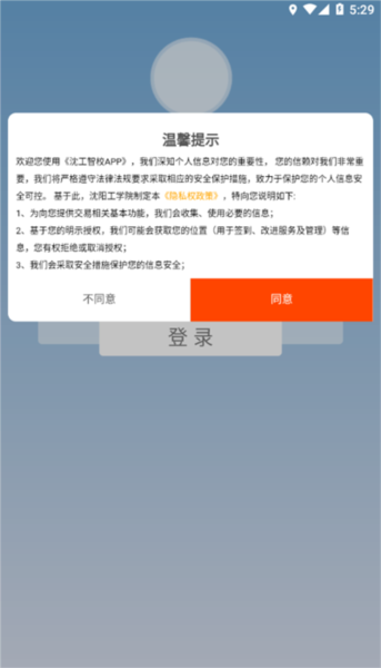 沈工智校app安卓版 v0.2.95