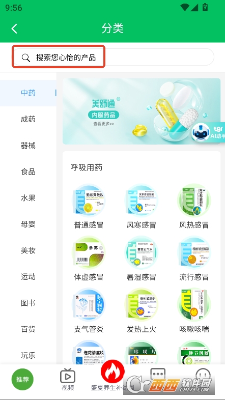 特格爾快藥app官方下載 V1.5.51最新版截圖2