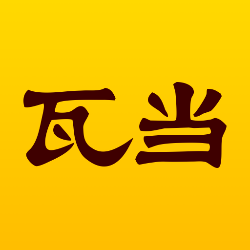 瓦当 v2.1.3安卓版下载