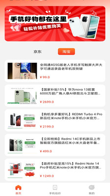 手机补贴优惠app v1.0.0