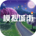模拟城市我是市长星河鹊桥版本2024最新版下载 v0.84.21373.28126