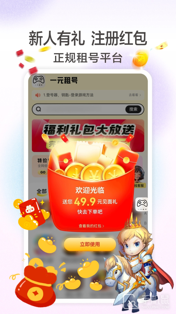 一元租号 v5.9.0