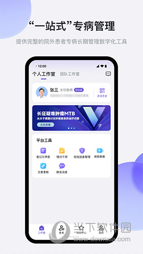 医阵营APP