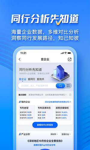 企知道最新版 v4.8.5