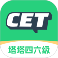 塔塔四六级 V1.3.3下载