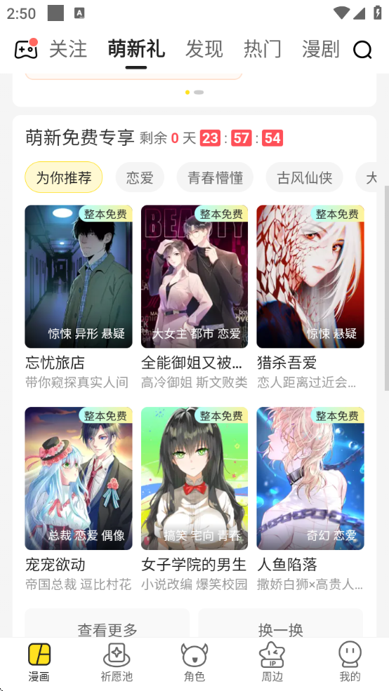 快看动漫免费观看软件下载安装手机版(快看漫画)