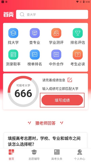 志愿填报2025手机版截图10